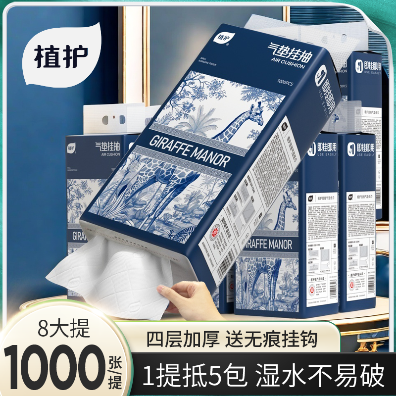 【新疆包邮】植护抽纸悬挂式家庭实惠装卫生纸大包餐巾纸批发整箱