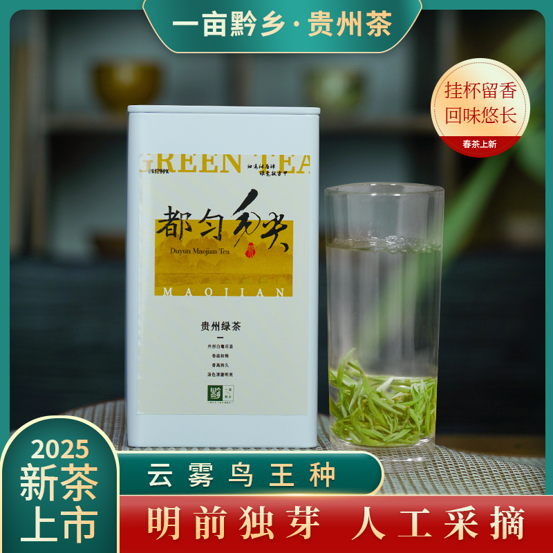 正宗都匀毛尖茶贵州茶叶明前手工嫩芽春茶高山云雾贡茶鸟王种