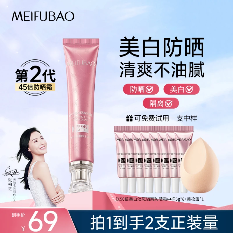 【高倍防晒】美肤宝高倍防晒霜美白隔离三合一淡斑型小粉管防紫外线