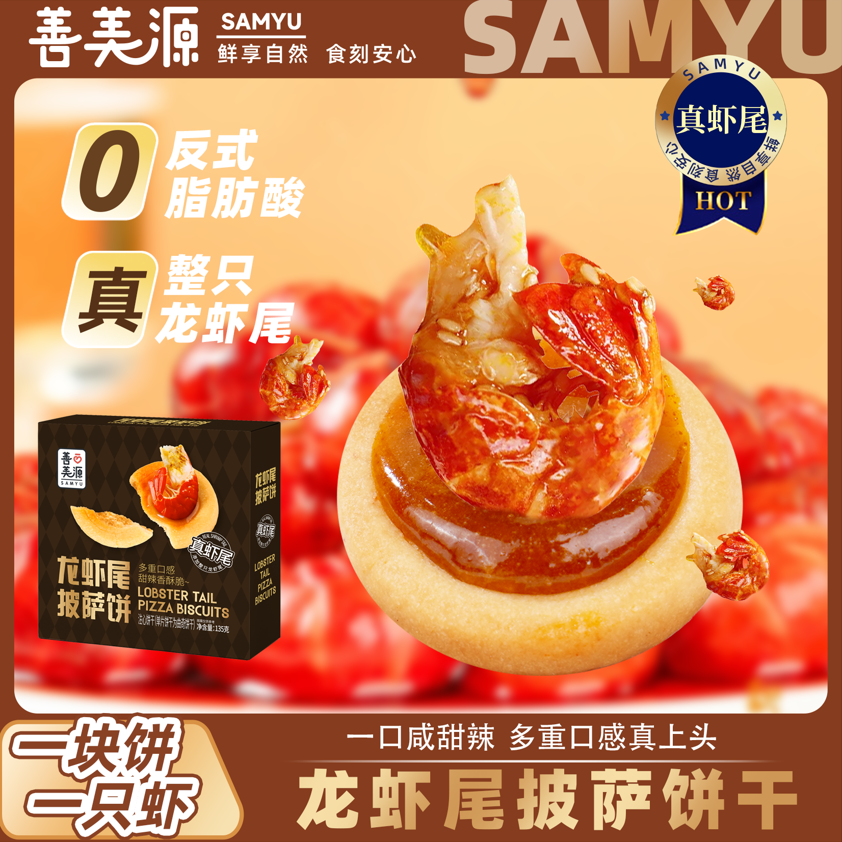 【龙虾尾披萨饼】甜咸辣三重口感礼盒包装开袋即食零食追剧曲奇饼干