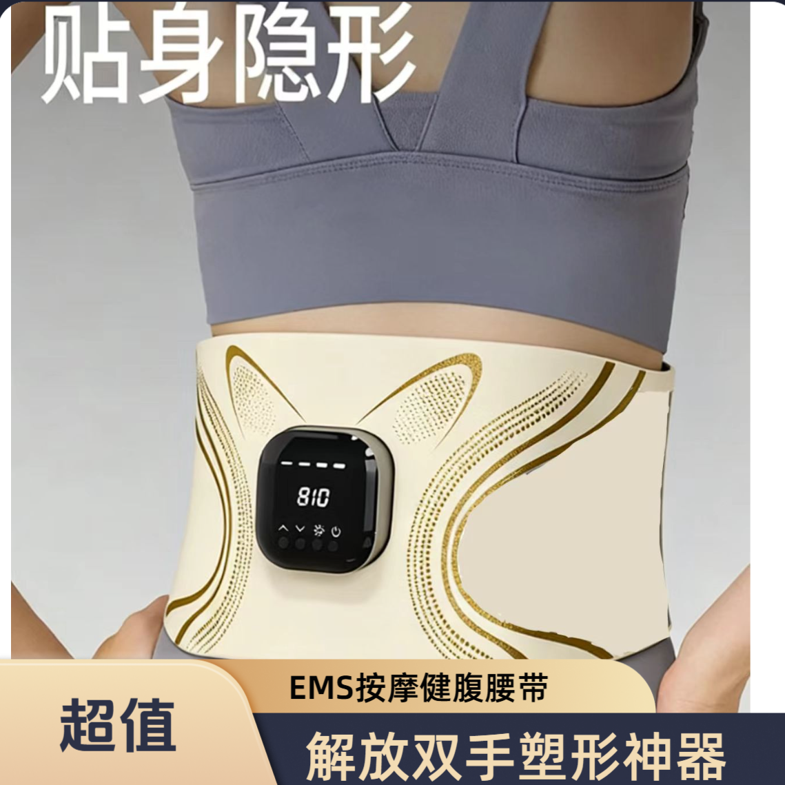 懒人腰腹按摩EMS按摩健身健腹腰带解放双手塑形腹部美塑仪健腹仪