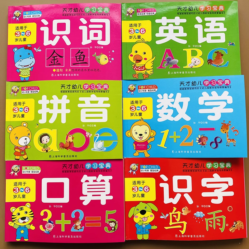 全套6册幼小衔接整合教材一日一练幼儿园中大班升一年级口算拼音