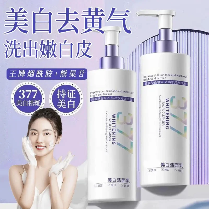 烟酰胺377美白淡斑洗面奶改善肤色暗沉提亮肤色清洁洁面乳男女士