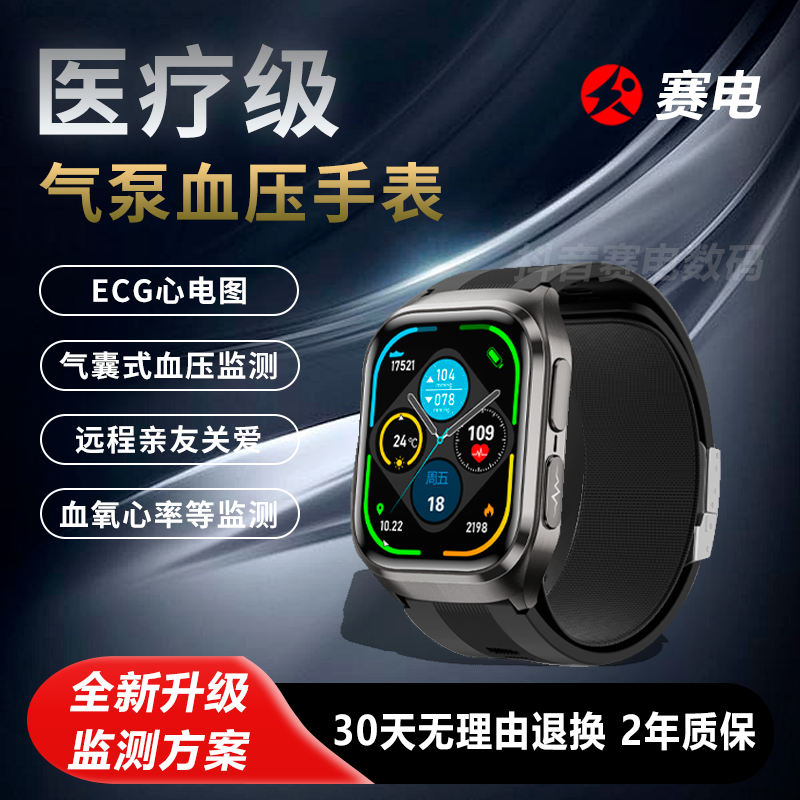 赛电血压手表智能手表运动血压记录仪血压测量彩屏血氧监测多功能