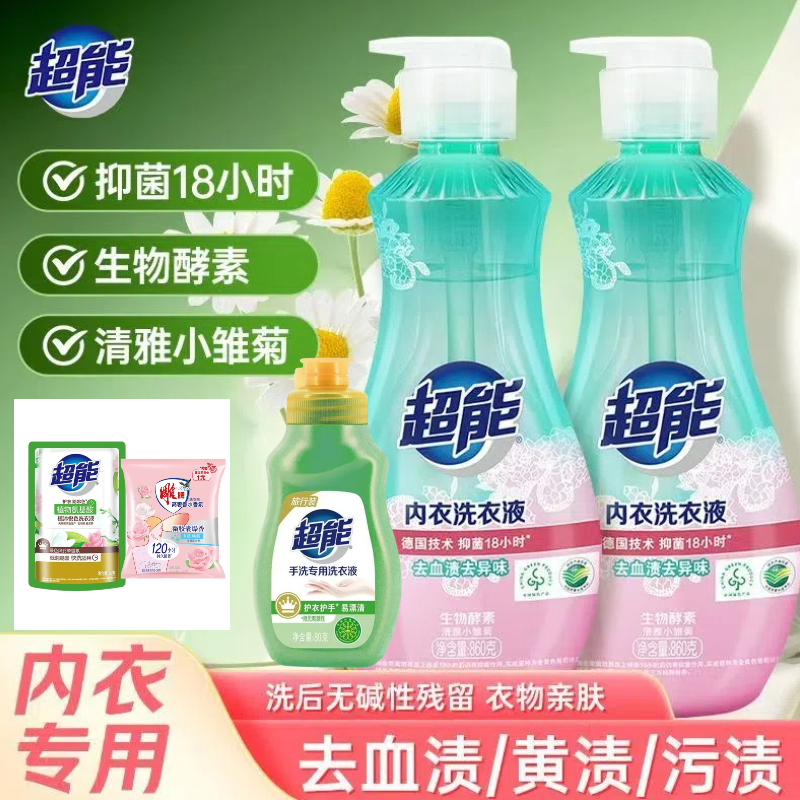 超能内衣洗衣液洗内裤瓶装女士衣物清洗液除菌去血渍异味抑菌爆款