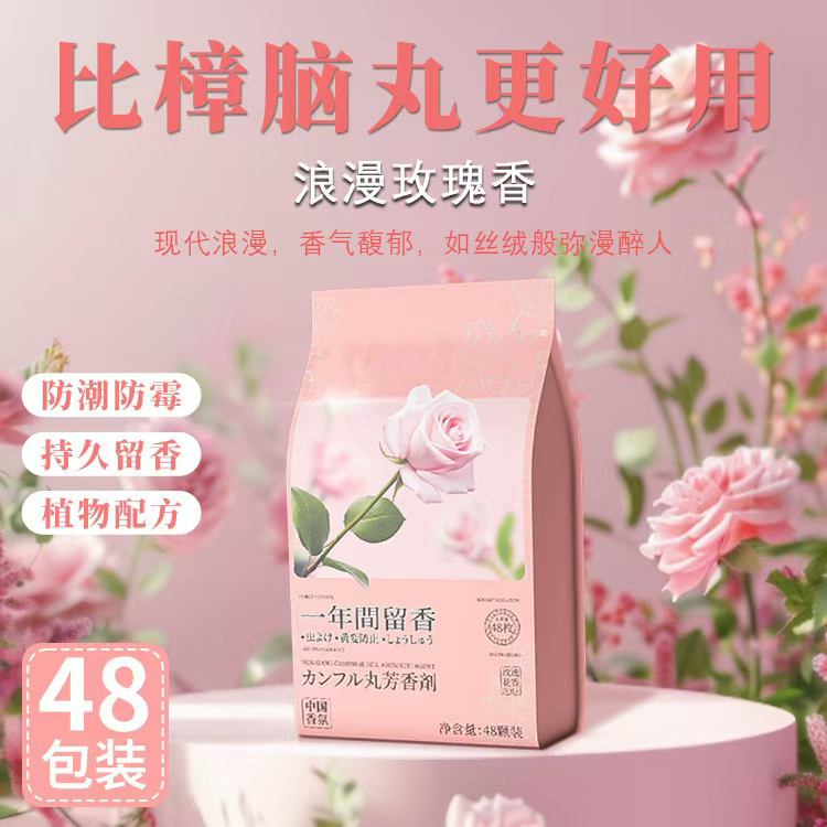 花香衣柜除味留香防霉防虫清香型家用持久留香