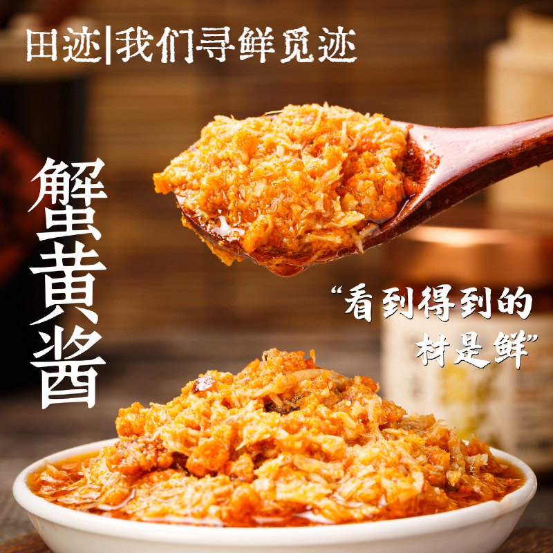 田迹蟹黄酱秃黄油鲜香调味酱大闸蟹螃蟹膏原味即食拌饭拌面蟹黄面