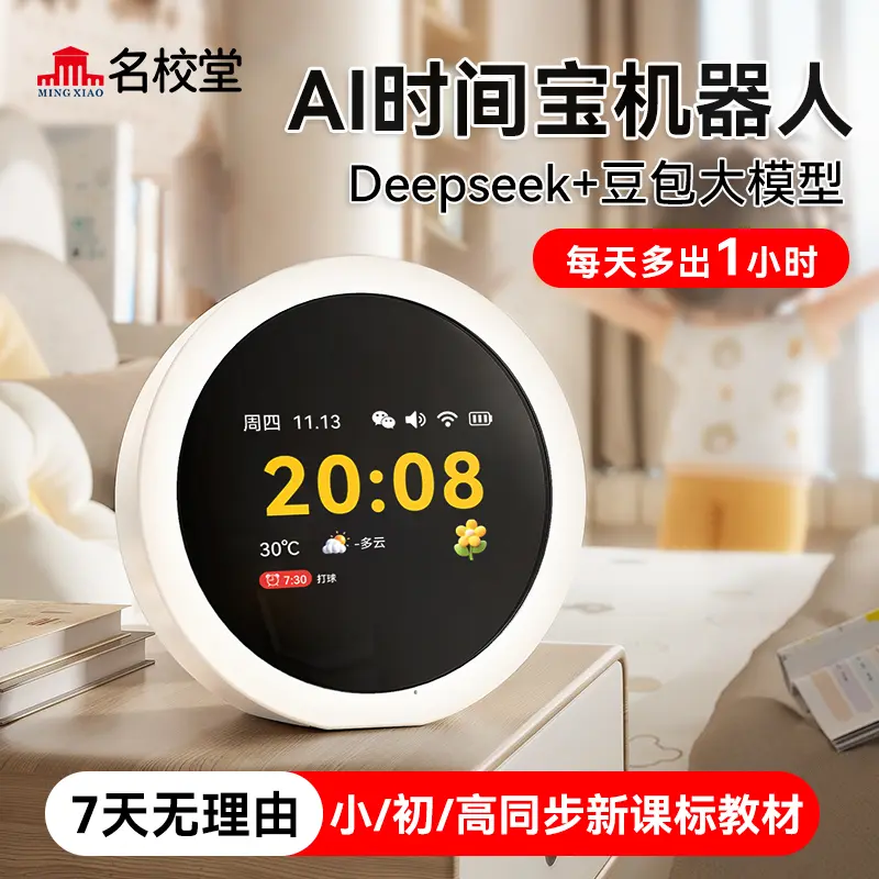 名校堂AI时间宝机器人智能对话同步教材小学初中生日礼物