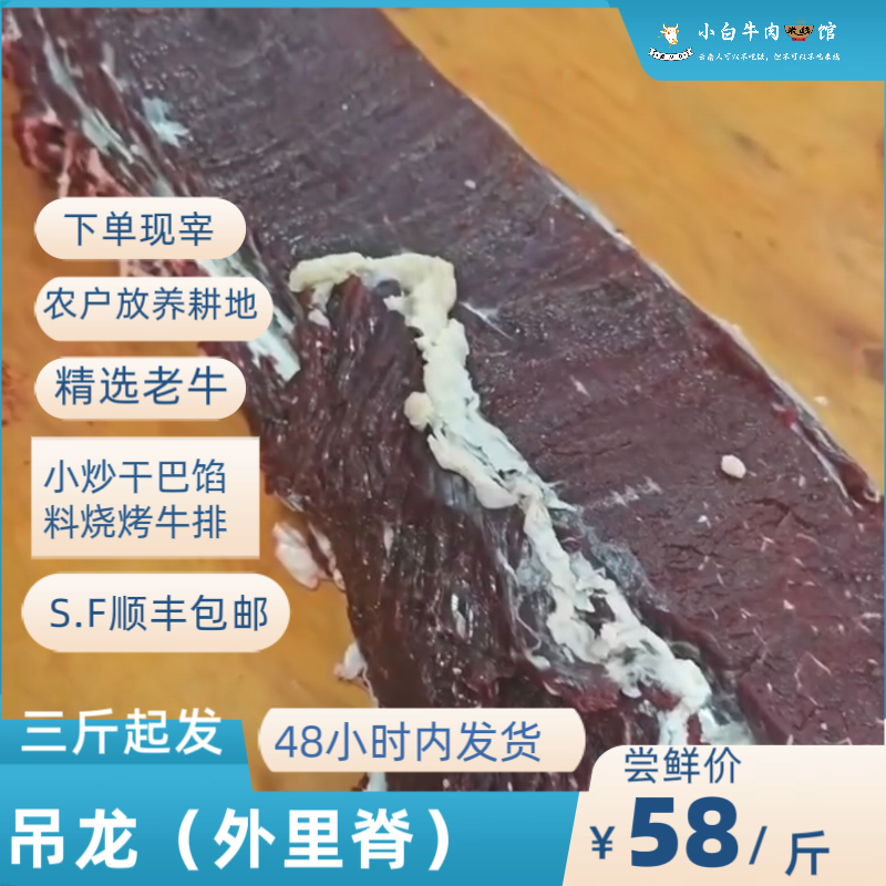 【吊龙外脊】3斤包邮云南墨江本地土黄牛黄标精品精修新鲜次日发