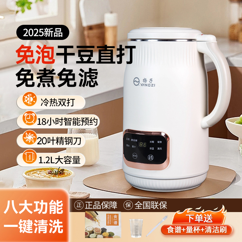 009C扬子YANGZI破壁豆浆机DR多功能冷热双打20叶精钢刀头大容量