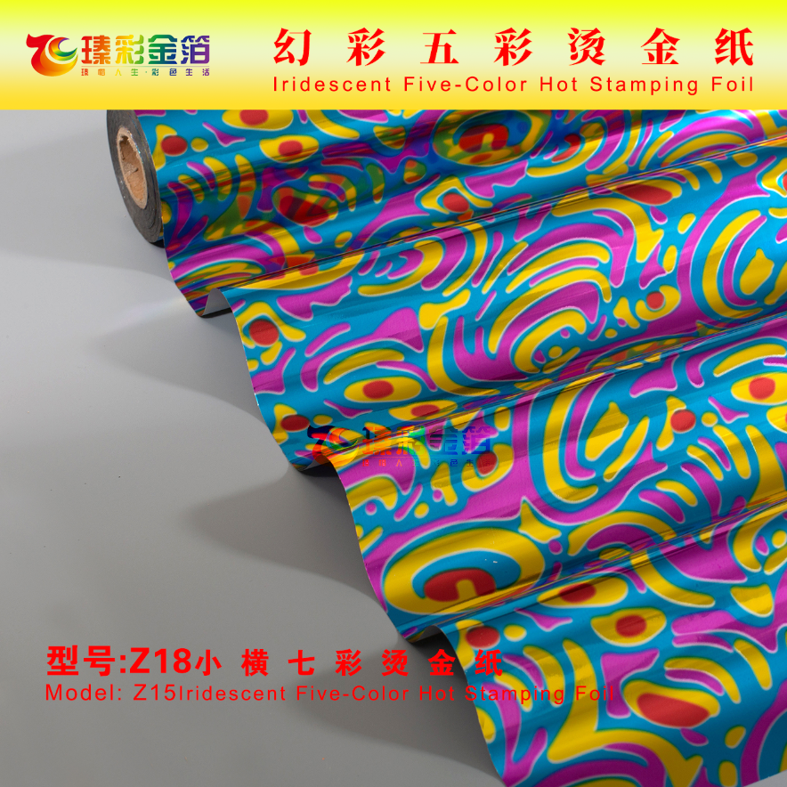瑧彩金箔z18幻彩五彩烫金纸电化铝五彩烫金膜纸张烫金塑料烫金定