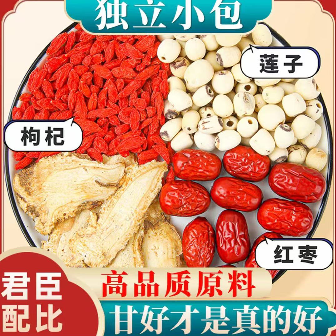 当归红枣枸杞莲子汤组合茶包带心莲子煮水泡水独立包装真材实料