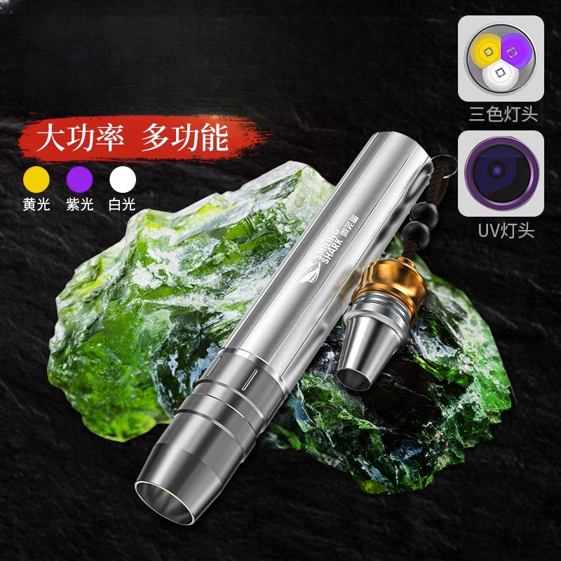 微笑鲨新款玉石鉴定宝手电专用灯验钞手电筒鉴别珠宝翡翠紫光灯