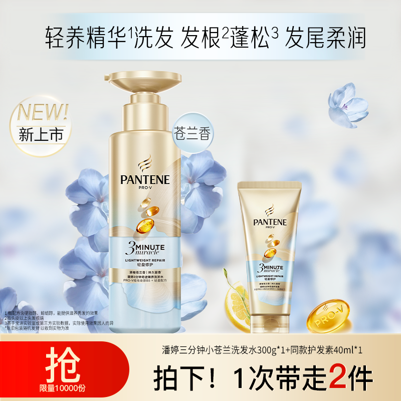 潘婷三分钟清柚苍兰香洗发水TJ
