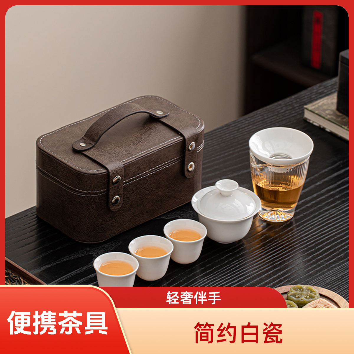 文创高档皮包户外便携式旅行茶具经典白瓷简约快客杯轻奢伴手礼品