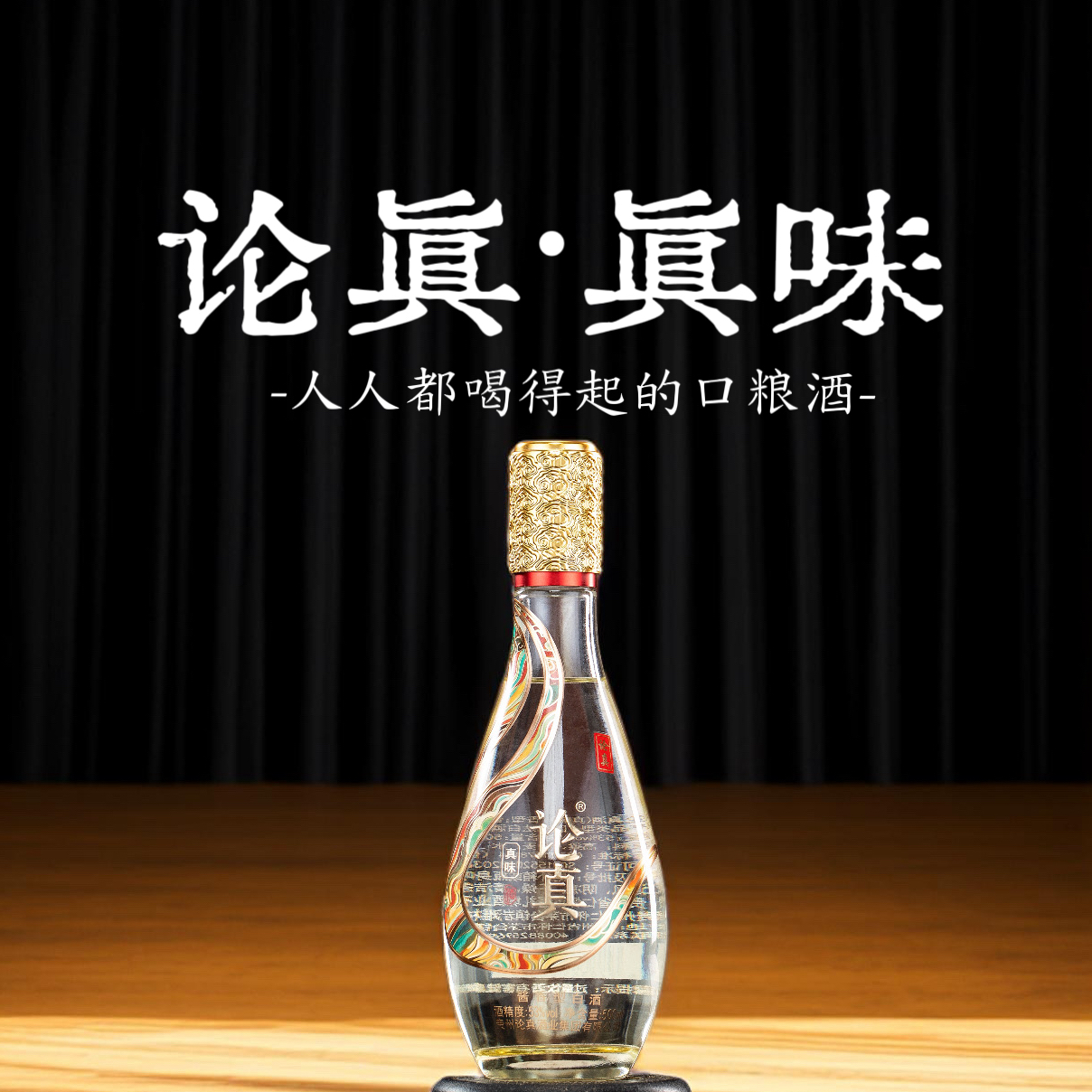 论真【爆款】酱香型53度500ml口粮酒53%Vol