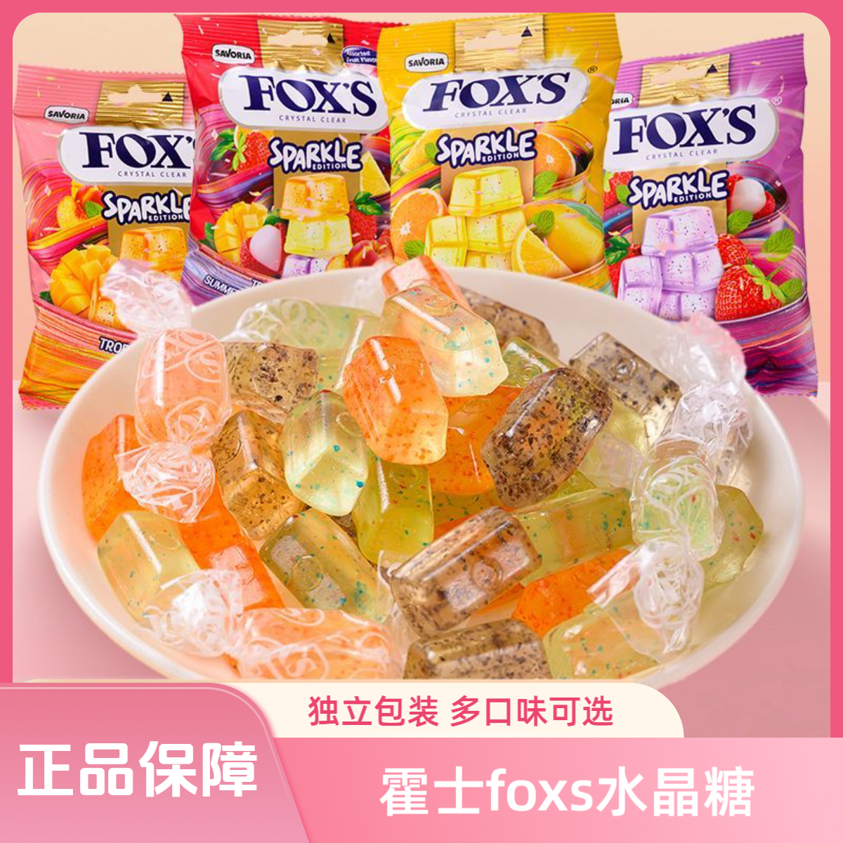 FOX'S气泡水晶糖霍士foxs水晶糖正品新口味水果糖混合水果味糖