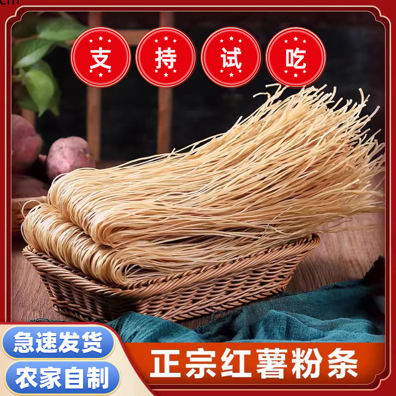 【到手5斤】正宗纯手工红薯粉条农家细粉条无明胶自然晾晒D