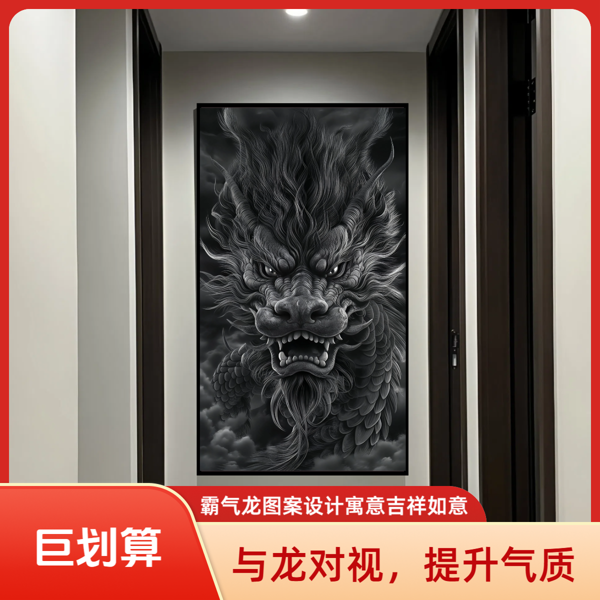威严龙头高清印刷自粘装饰画客厅背景墙挂画玄关装饰画新房装饰品