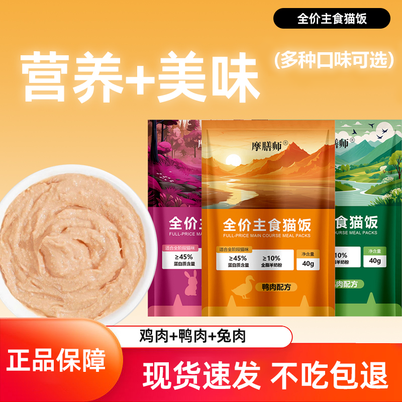 摩膳师主食包优质主食餐包成猫幼猫营养湿粮全价猫粮主食猫饭