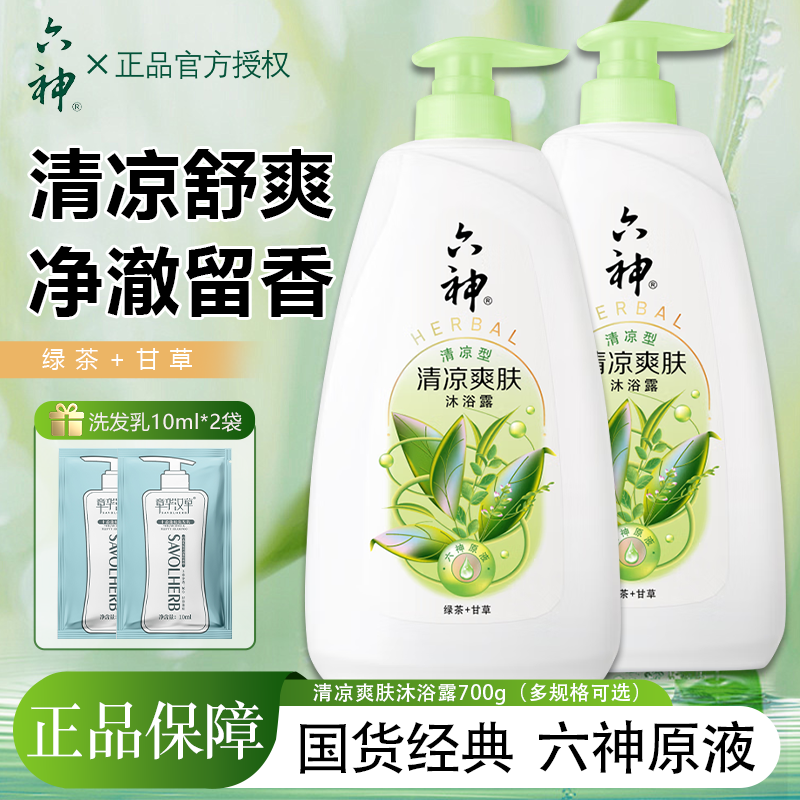 LIUSHEN/六神沐浴露六神沐浴露持久留香清凉粘腻清爽植萃沐浴家用