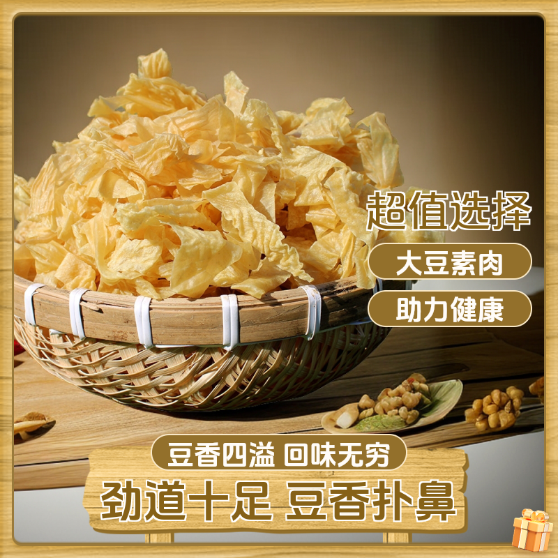 【无盐粒豆皮】山东特产农产品 大豆素肉  蛋白肉 人造肉 豆制品