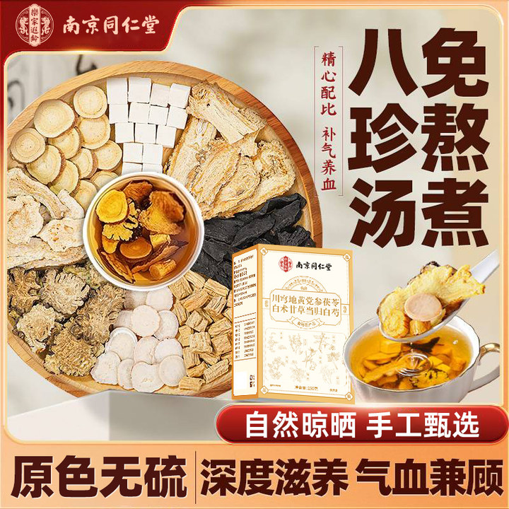 信盛堂八珍汤养生茶滋补川芎地黄党参组合八珍茶袋泡茶气血
