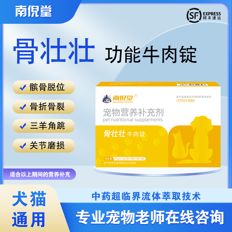 南倪堂骨壮壮牛肉锭狗狗关节滑膜骨折术后折耳猫髌骨脱位营养补充