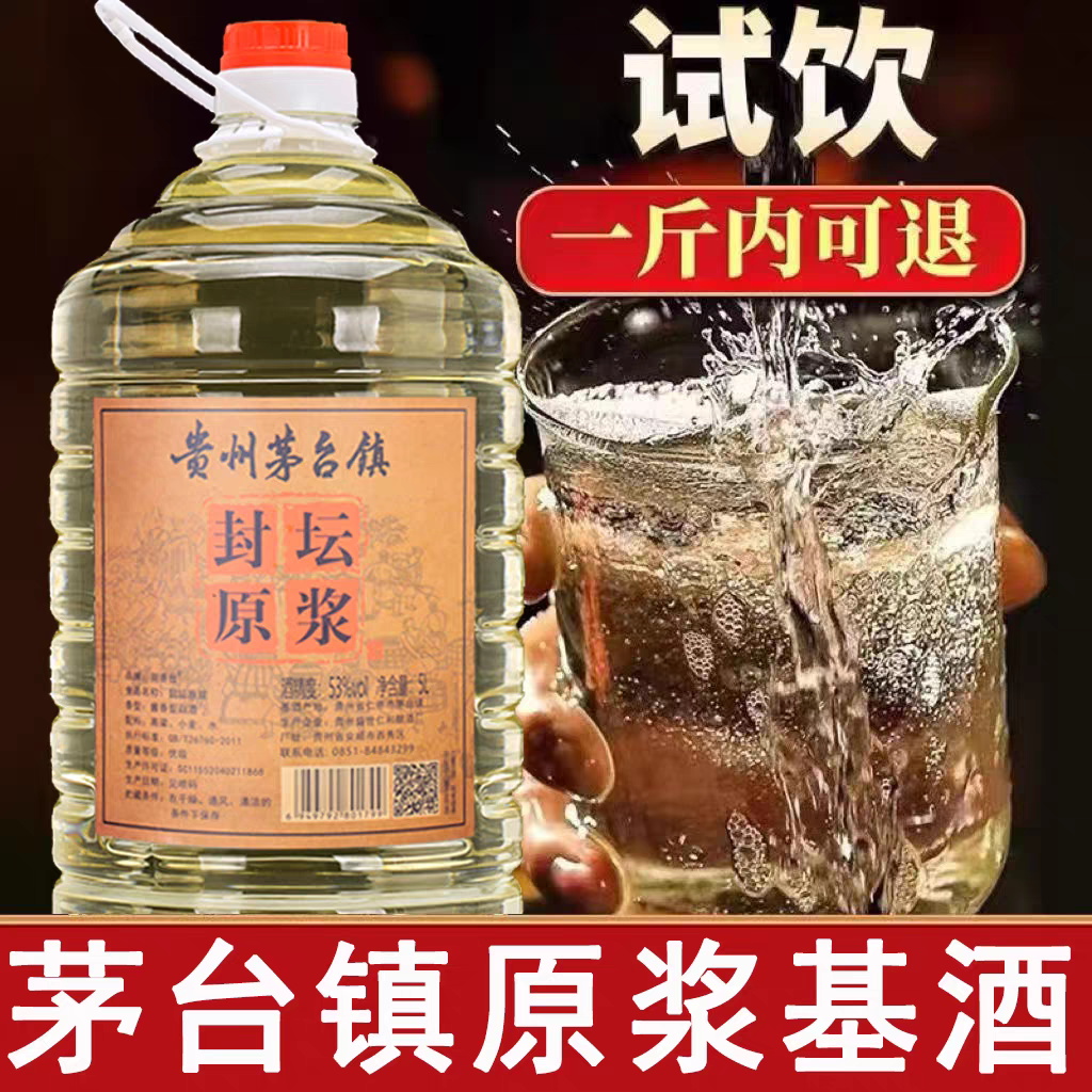 御香台封坛原浆茅台镇53度5L纯粮食酿造酱香白酒10斤桶装酒53度5L