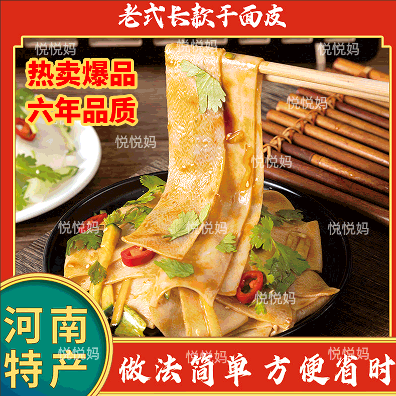 河南特产悦悦妈干面皮干凉皮凉拌凉皮免煮非油炸2斤/4斤
