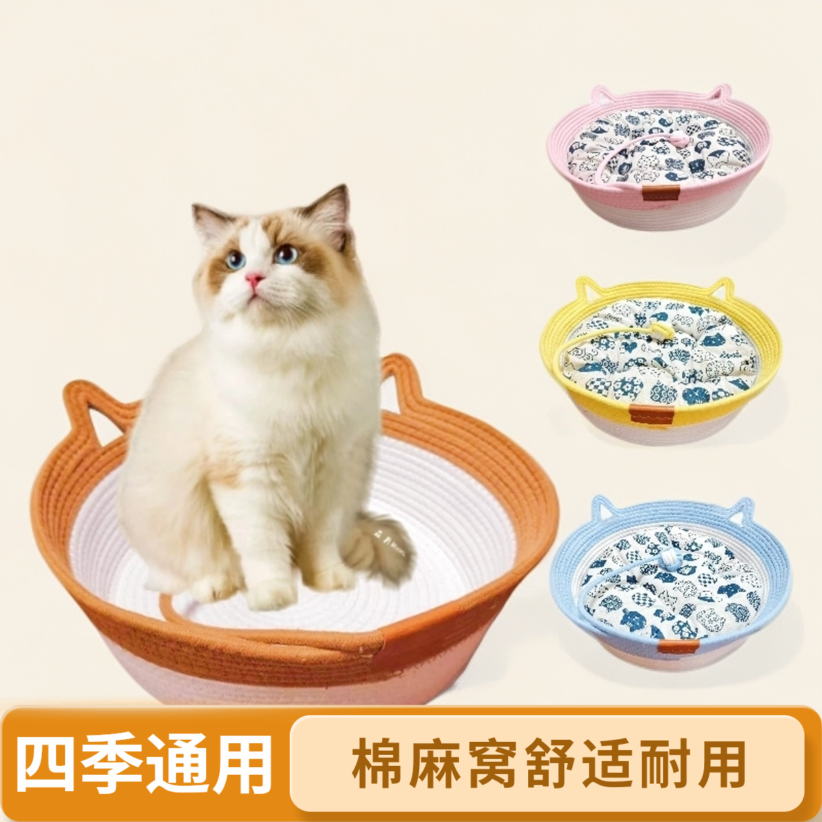 冬季宠物窝四季通用舒适棉麻藤编猫窝透气耐抓宠物