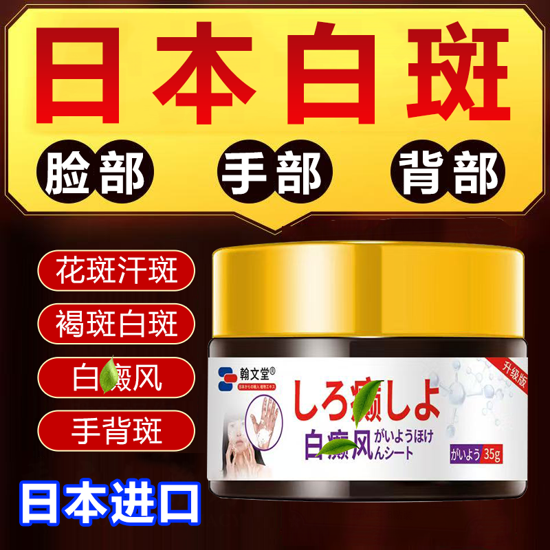 日本进口白斑外用皮肤黑色素生长膏净补骨脂酊膏遮盖白斑黑斑乳膏