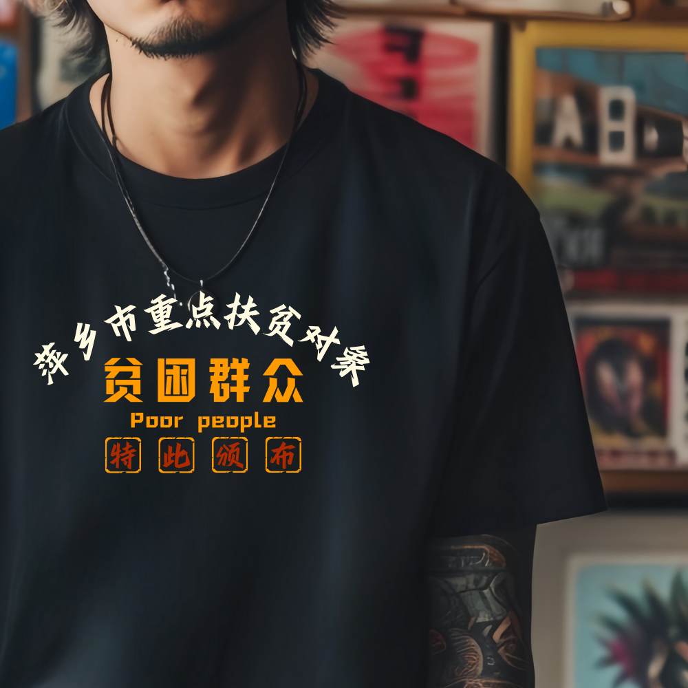 萍乡城市各区印花文化衫夏季圆领休闲基础百搭纯棉黑色短袖T恤男