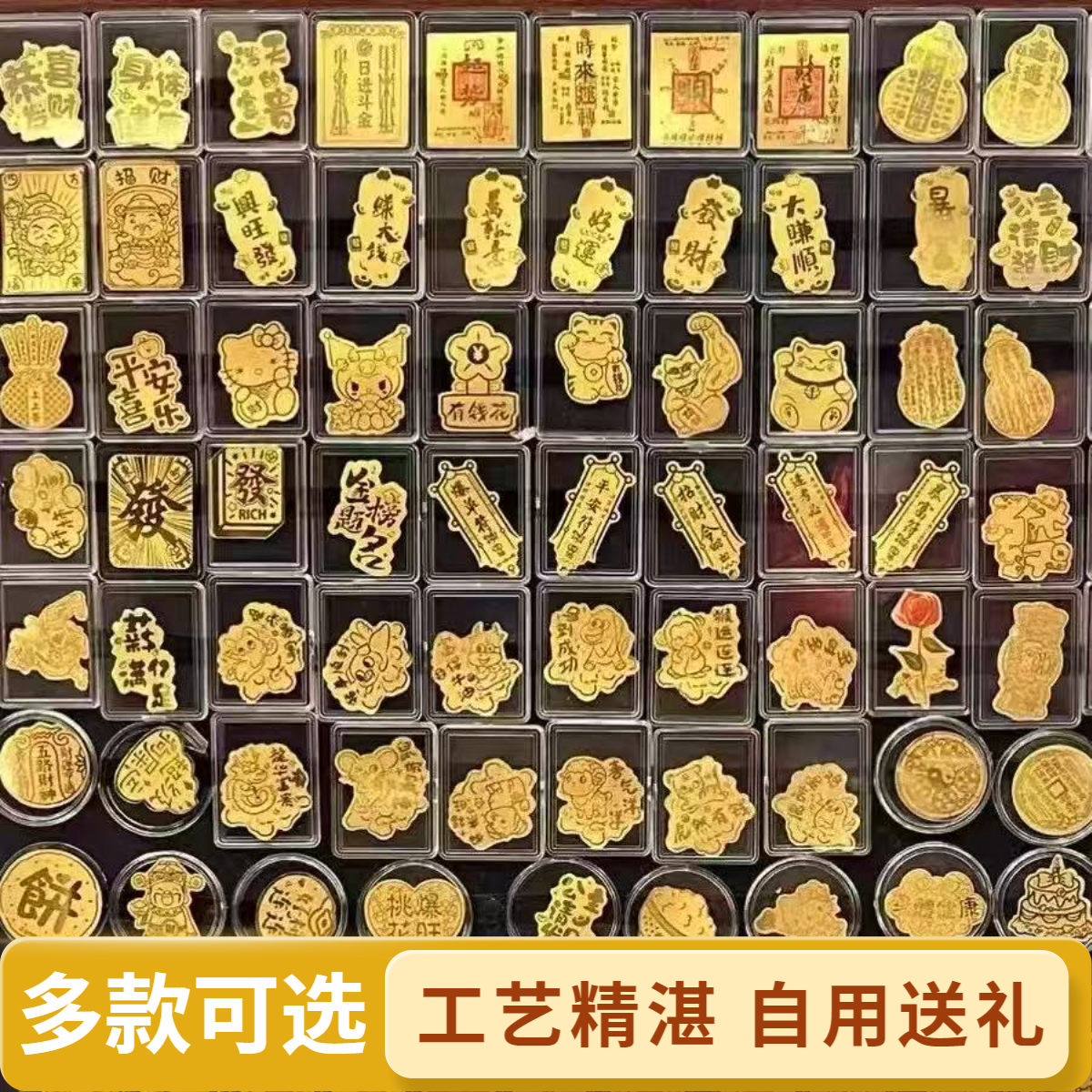 含金工艺品多款可选2mg手机贴财神公主十二生肖招财kt猫新年送礼