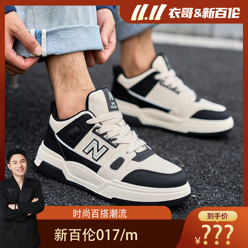 【衣哥专属】新百伦百搭休闲秋冬情侣板鞋017/M