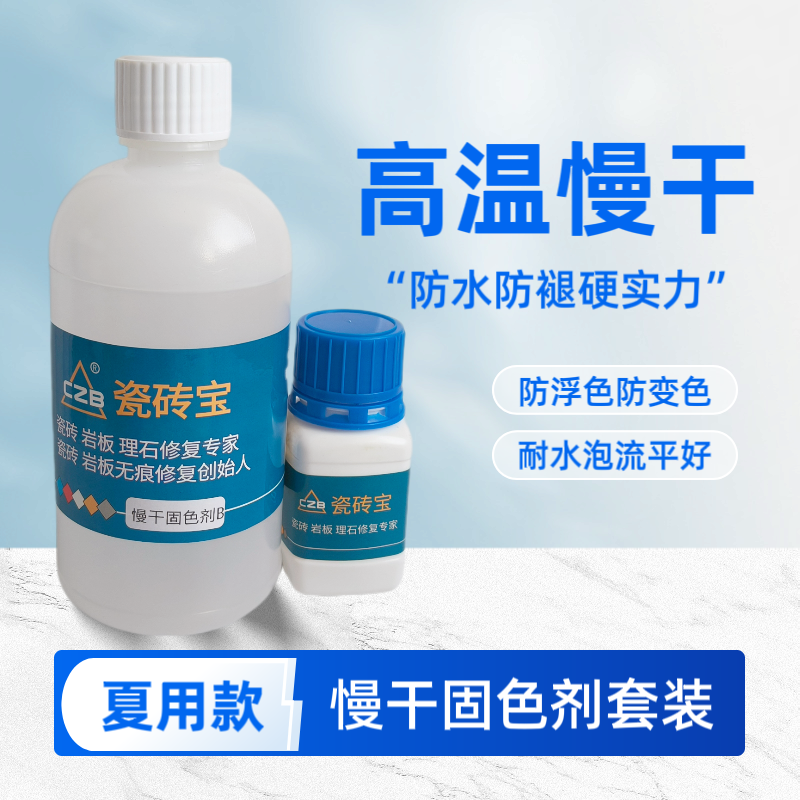 25号固色剂AB组合不浮色不变色瓷砖岩板油漆稀释剂瓷砖宝瓷砖修复