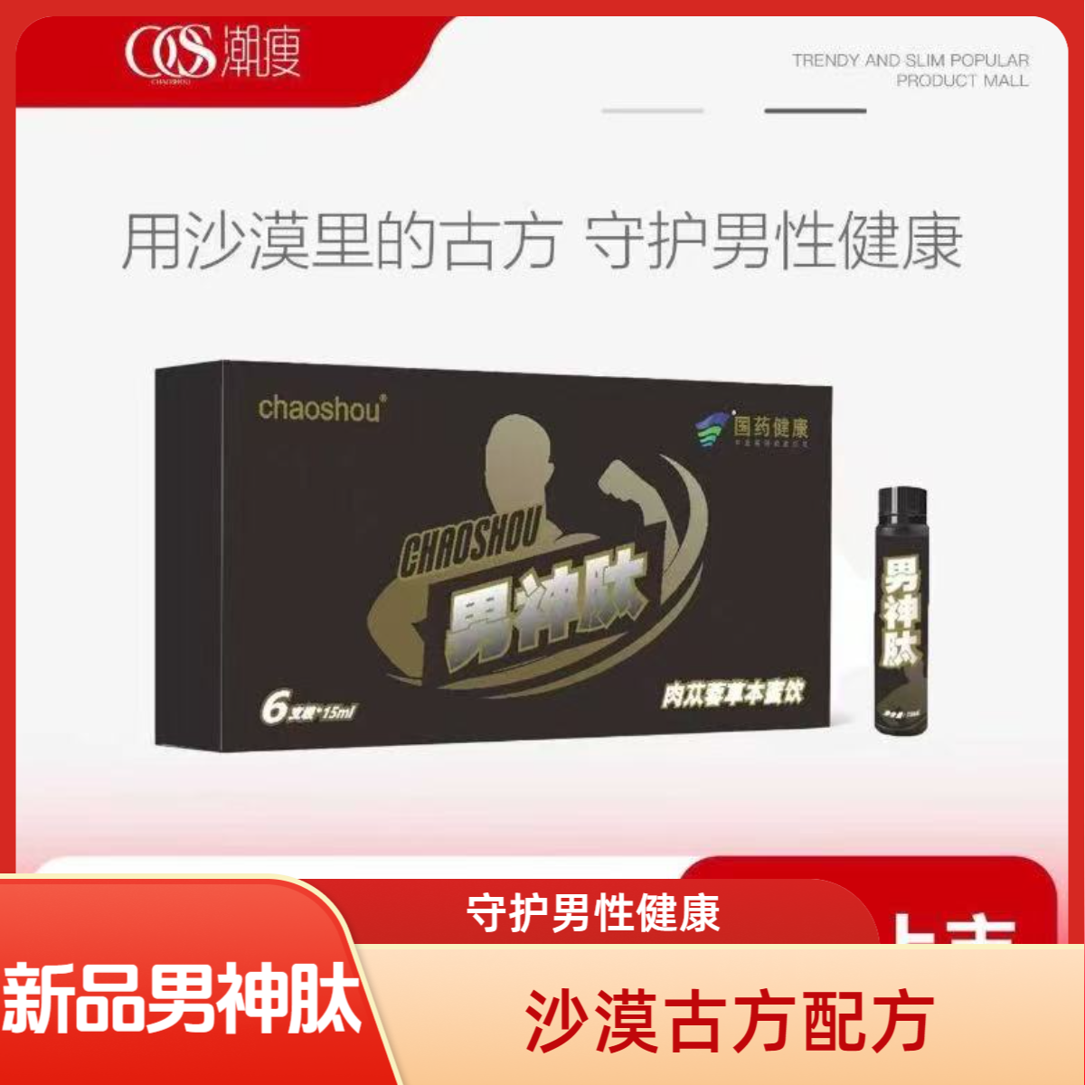 潮兽新品男神肽复合片压片糖果官方正品专柜发货美生有品男神推荐