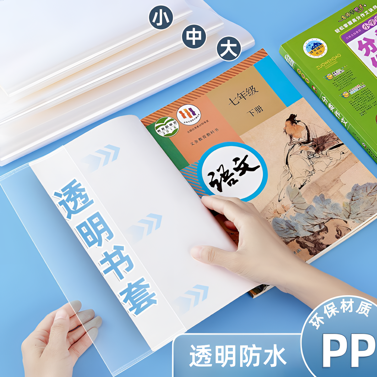 学生包书皮书套插口式透明防水塑料环保学生课本练习册保护套书壳