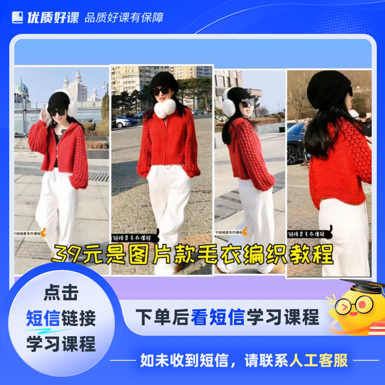 学习第202款毛衣编织视频教程（点击短信链接学习课程）