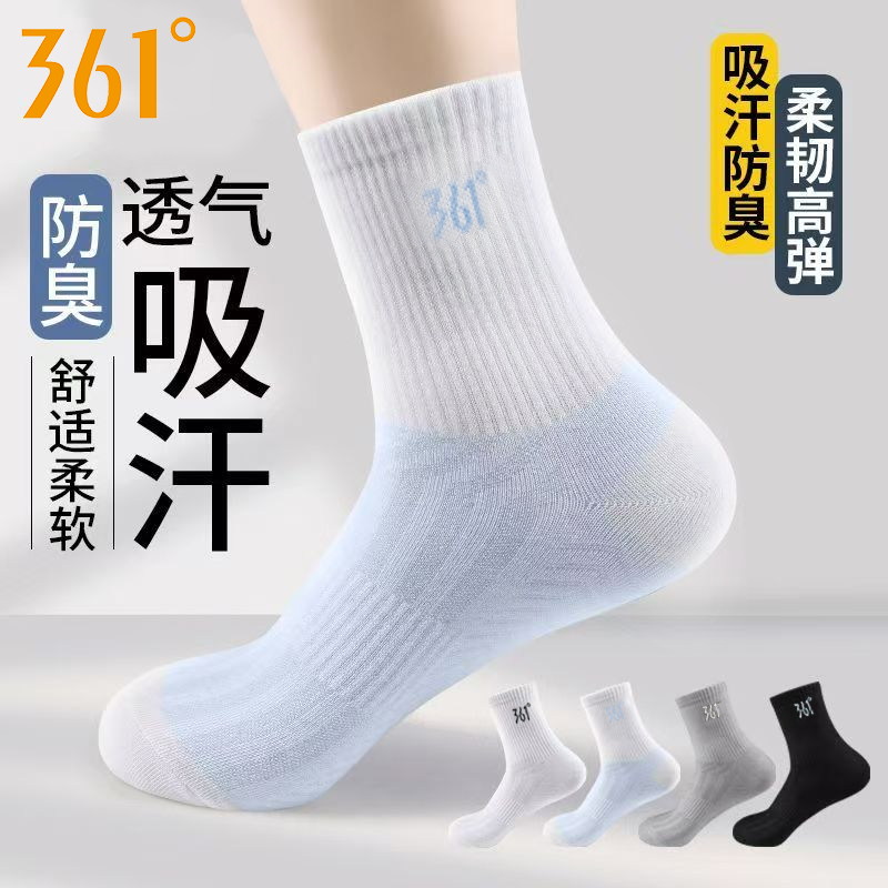 361°中长筒袜子男士冬季款防滑抑菌抗起球防臭吸汗透气运动袜子