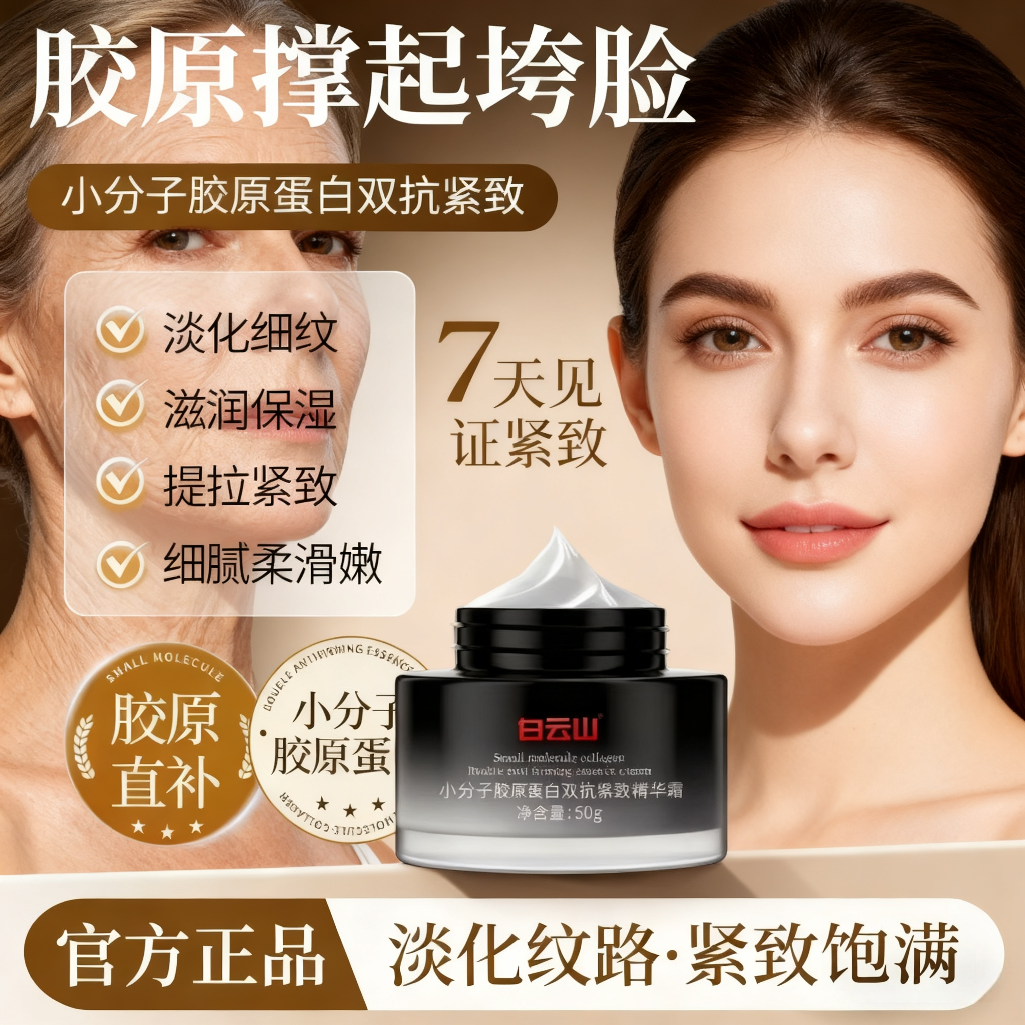 （拍1发2）广药小分子双抗补水保湿淡纹嫩肤去暗沉紧致抗皱抗初老