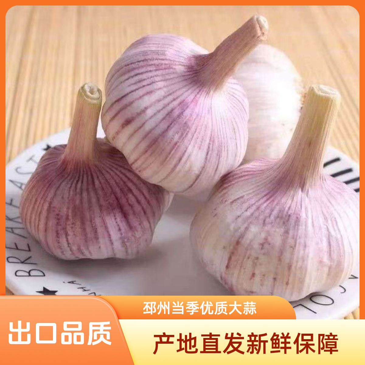 【农家土蒜】2025年新干大蒜蒜农直发紫白皮新鲜全干大蒜头