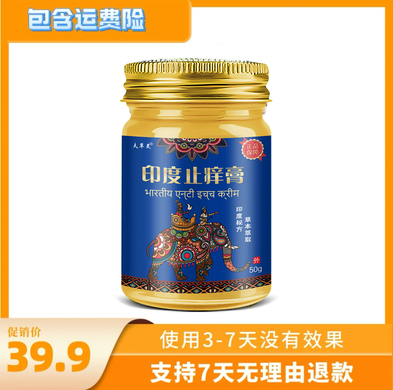 印度草本萃取四季通用外用抑菌卡居家日用