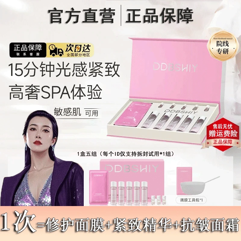 【明星同款】造物山茶花精华软膜粉造套盒玻尿酸物抗皱紧致保湿提亮