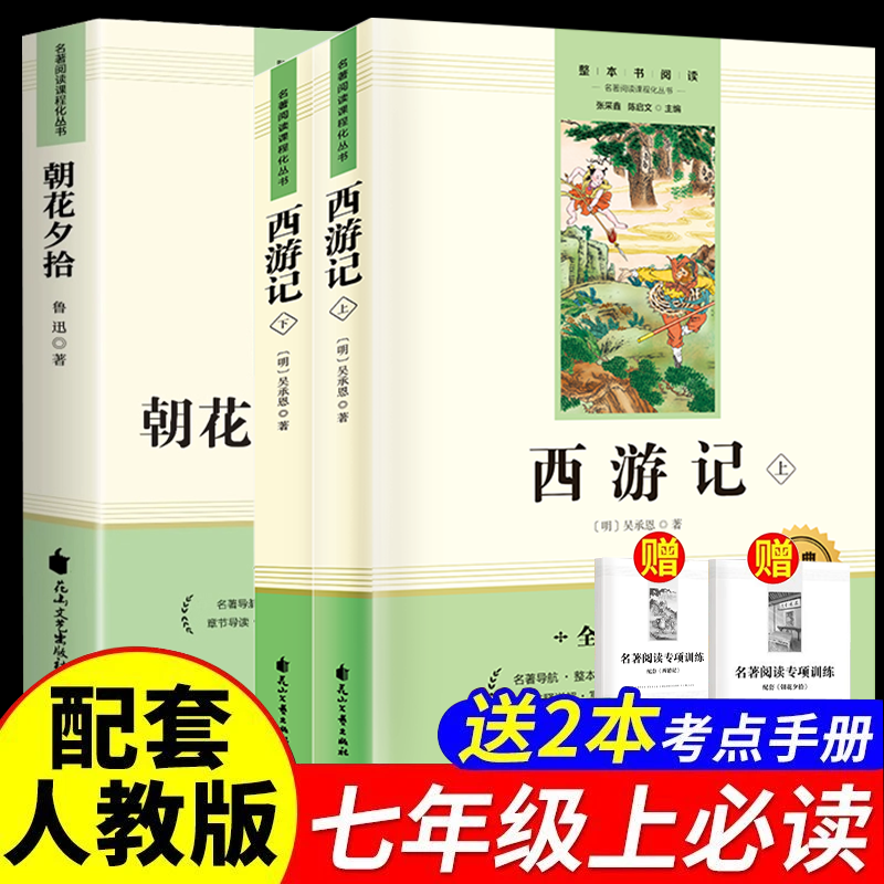 【原著正版】2025版7-9年级高一必读书阅读课外书语文上册名著