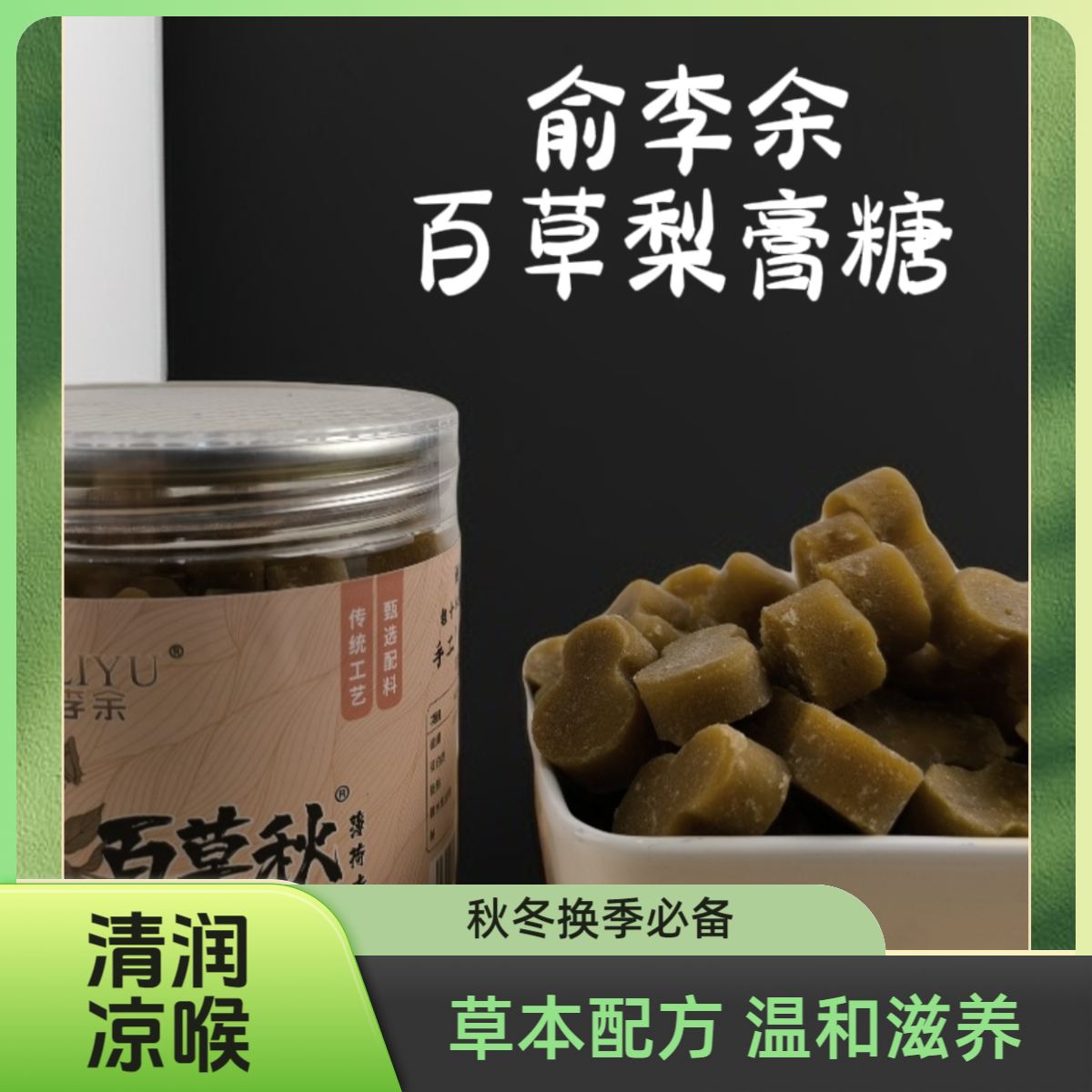 正宗百草梨膏糖秋冬必备糖果网红零食多种口味手工梨膏糖罗汉果8