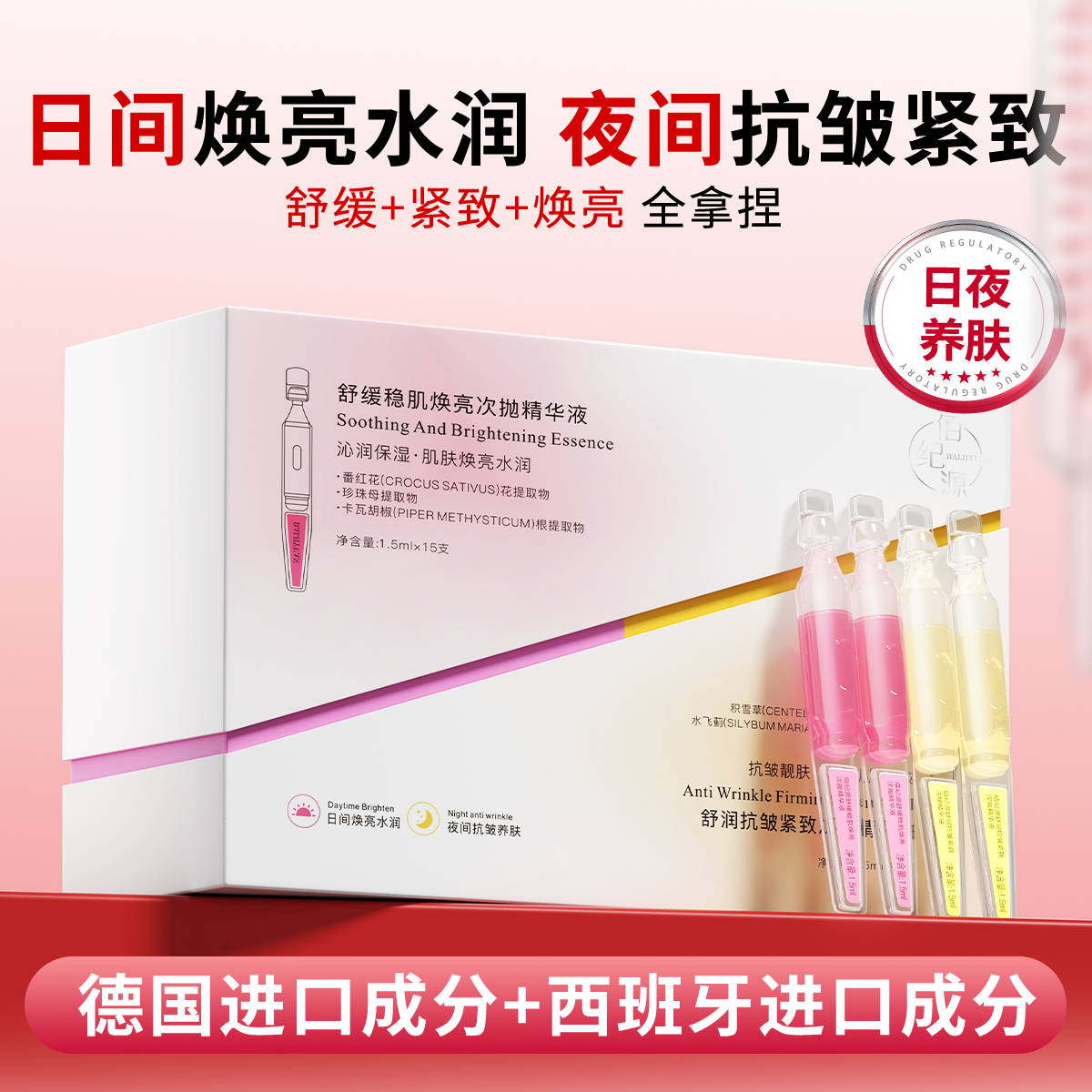 佰纪源双能管 舒缓抗皱紧致焕亮养肤次抛套盒|昼夜分护|水油同补