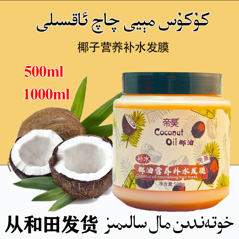 新疆包邮  kukus发膜 和田发货补水香氛保湿去角质修护养发顺滑