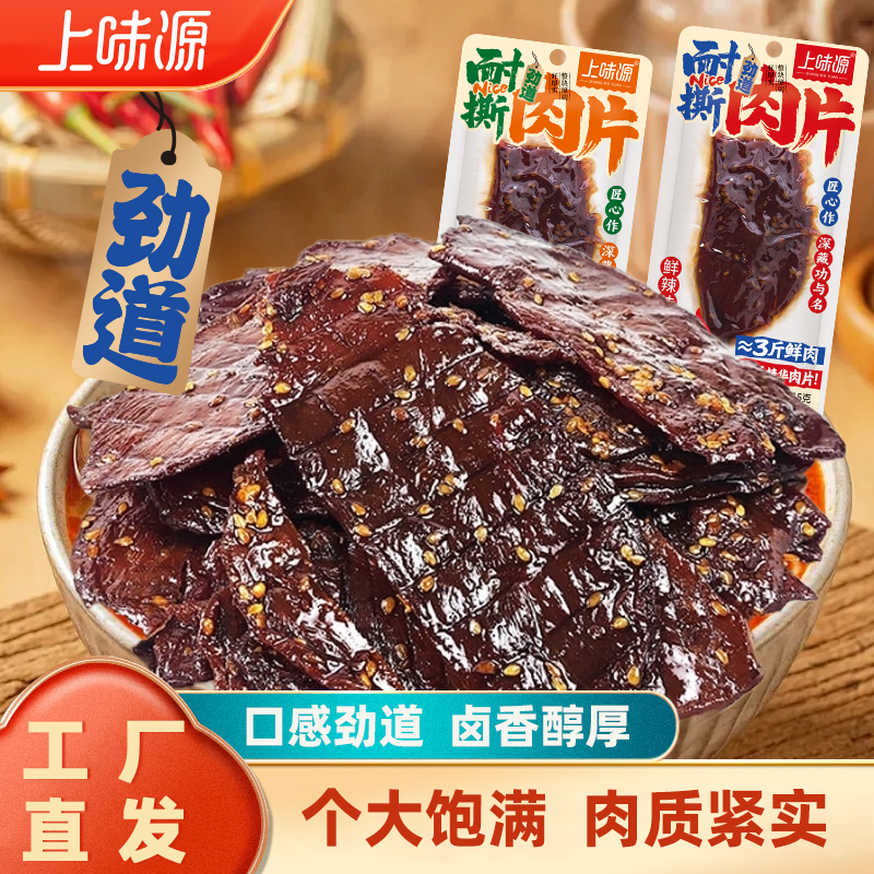 上味源手撕碳烤酱板鸭肉片湖南特产脱骨去皮即食休闲小吃追剧