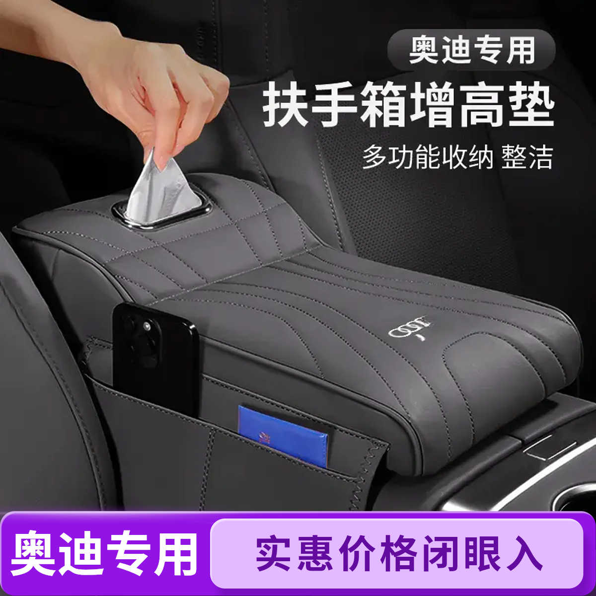 奥迪A6L/A4L/Q5L/A3/Q3/A5L/Q2L扶手箱增高垫保护套扶手箱纸巾盒